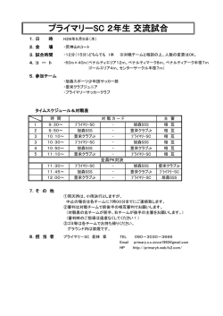 プライマリーSC 2年生 交流試合 - プライマリーサッカークラブ