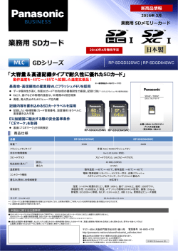 業務用 SDカード