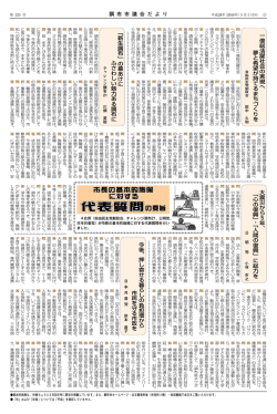 調 布 市 議 会 だ よ り 今 後