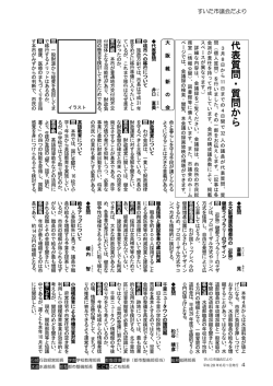 各会派の代表質問・質問