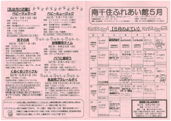 南千住ふれあい館 5月号（PDF：505KB）