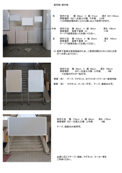 ロビー用案内板掲示板サイズ