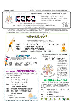 【東山】三条保育所「にこにこ」(PDF形式, 383.13KB)