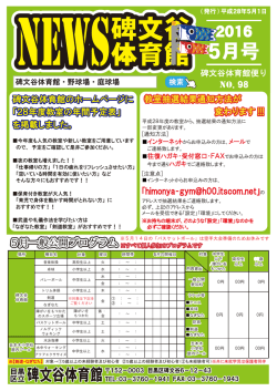 H28年度館便5月号を公開致しました。