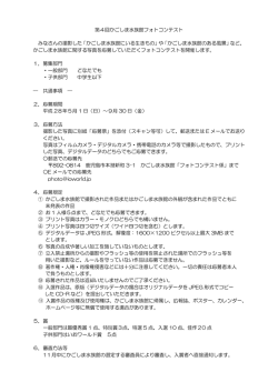 フォトコンテスト応募要項 - いおワールドかごしま水族館