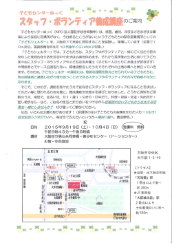 チラシ←ここをクリック - 子どもセンターぬっく