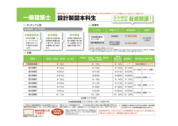 一級建築士 設計製図本科生 二級建築