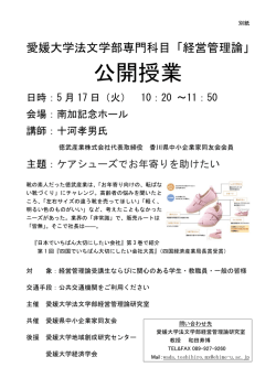 公開授業 - 愛媛大学