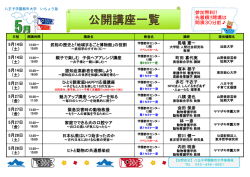 公開講座一覧 - 八王子市学園都市文化ふれあい財団