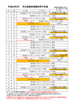 西部体育館 6月分 - 鈴鹿市体育協会