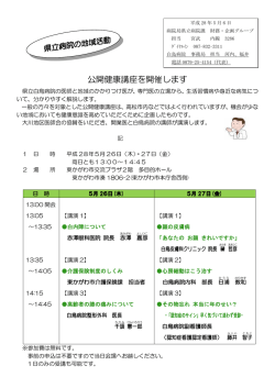 公開健康講座を開催します