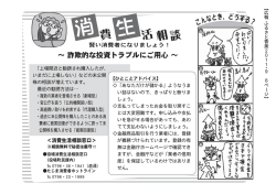 H23.09 詐欺的な投資トラブルにご用心 4コマあり(PDF文書)