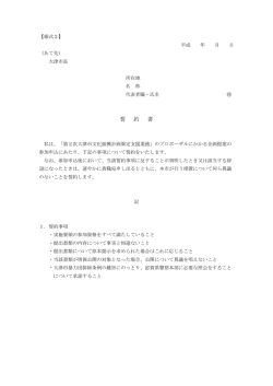 誓約書（PDF：41KB）