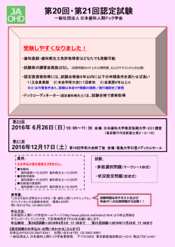 詳細はこちら - 日本歯科人間ドック学会