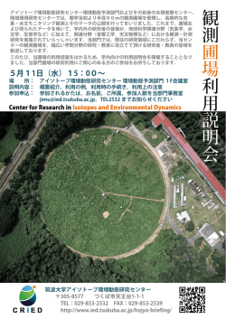 観測 圃場 利用 説明会