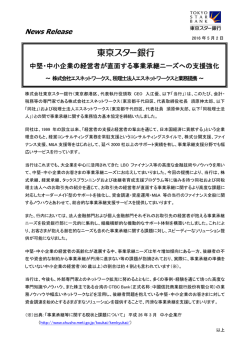 中堅・中小企業の経営者が直面する事業承継ニーズへ