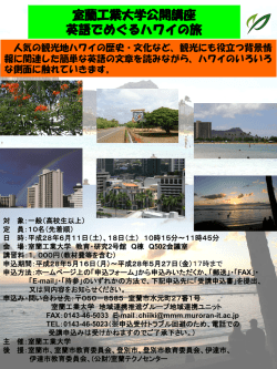 英語でめぐるハワイの旅