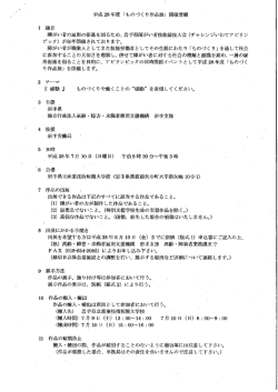 ものづくり作品展開催要項.