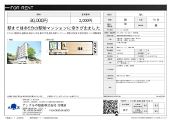 資料PDF - アップル不動産