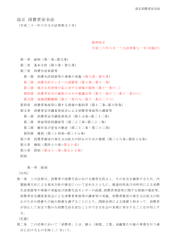 （改正）消費者安全法（PDF：537.8KB）