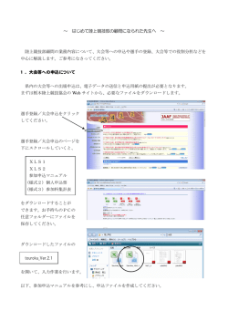 はじめて陸上競技部の顧問になられた先生へ