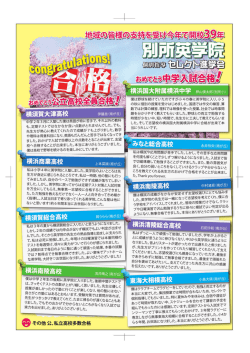 別所英学院の新聞折り込み広告 2016年版 ((PDFファイル