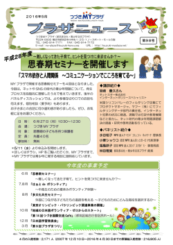 プラザニュース5月号掲載しました