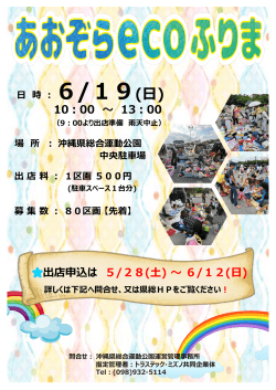 6/19(日) - 沖縄県総合運動公園