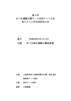 あづま総合運動公園チーム対抗 結果