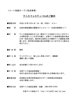 こちら - 北見テニス協会