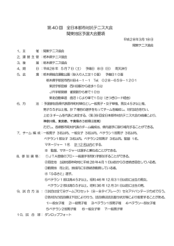 要項 - 関東テニス協会