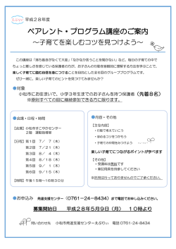ペアレント・プログラム講座のご案内