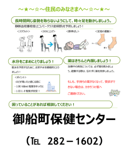 資料（エコノミークラス症候群の予防）