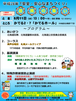 「安全・安心なまちづくり」道民の集い