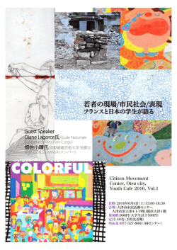 若者の現場/市民社会/表現 - 大津市市民活動センター