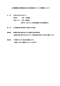 藍畑分館落成式及び落成記念イベント.