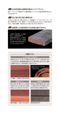 合法的伐採と持続性可能なジャラ・プライム 高い耐久性に富む硬質木材