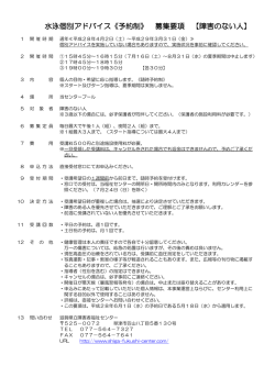 水泳個別アドバイス《予約制》 募集要項 【障害のない人】