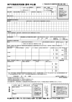 （大学卒一般枠、高専・短大卒（技術））採用試験申込書（PDF