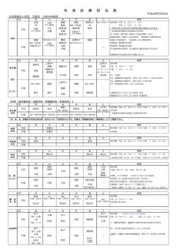 平成28年5月外来診察担当表（PDF）