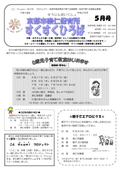 崇仁保育所「すくすく」(PDF形式, 494.41KB)