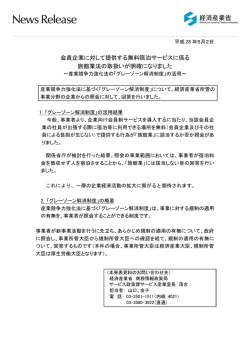 会員企業に対して提供する無料宿泊サービスに係る 旅館