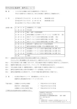 学内合同企業説明・選考会について - 名古屋大学 学生支援課 就職支援室