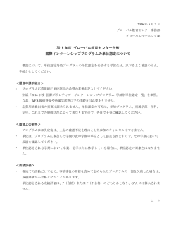 単位認定について - 法政大学 グローバル教育センター
