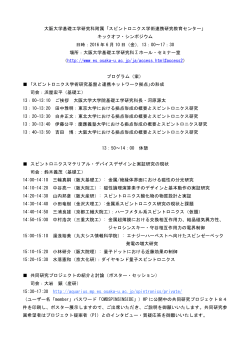 大阪大学基礎工学研究科附属「スピントロニクス学術連携研究教育