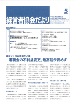 退職金の不利益変更、最高裁が認めず - 横浜 社会保険労務士 中小