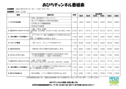 あびらチャンネル番組表