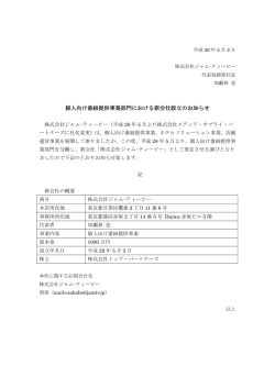 個人向け番組提供事業部門における新会社設立のお知らせ