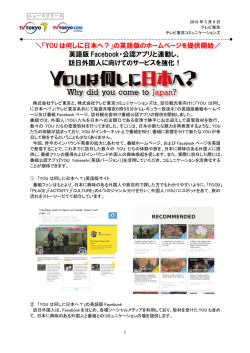 ＼「YOU は何しに日本へ？」の英語版のホームページを提供開始／ 英語