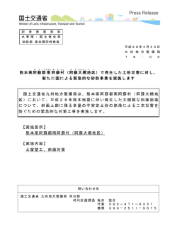 （阿蘇大橋地区）で発生した土砂災害に対し